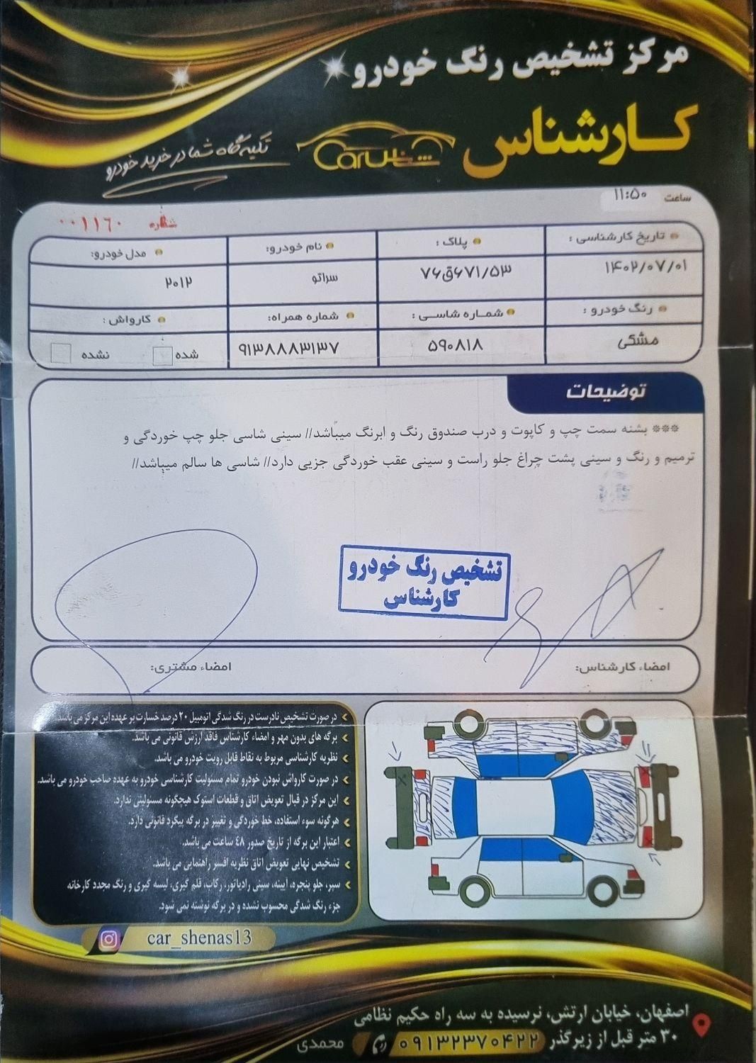 کیا سراتو 1.6 لیتر اتوماتیک - 2012