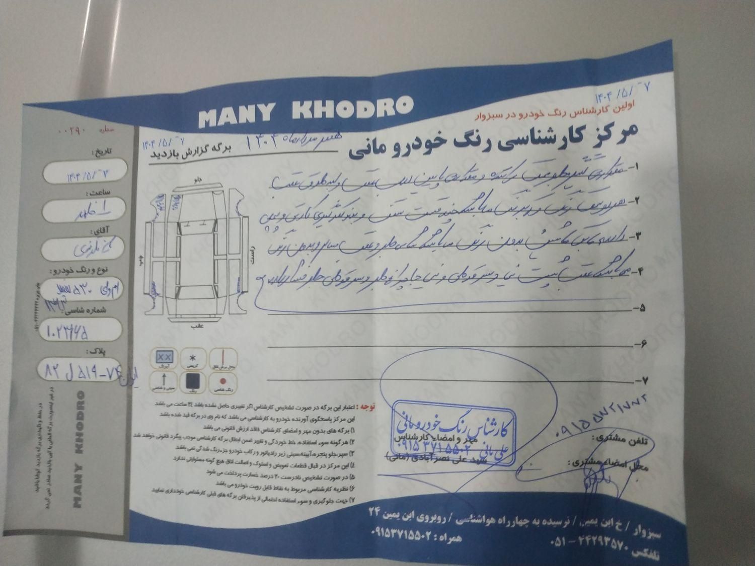 ام وی ام 530 دنده ای - 1393