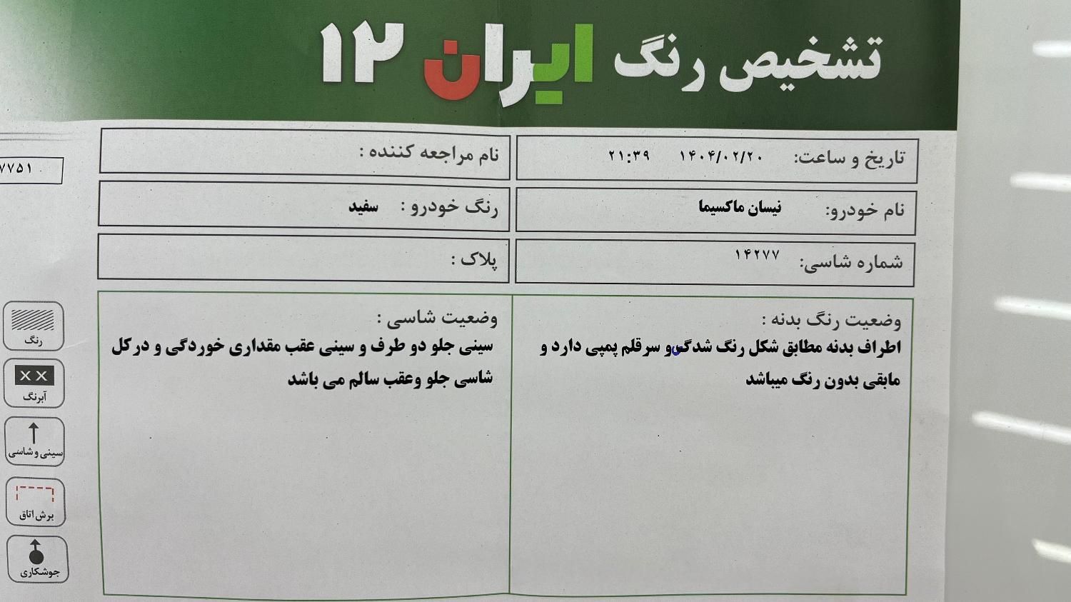 نیسان ماکسیما اتوماتیک - 1386