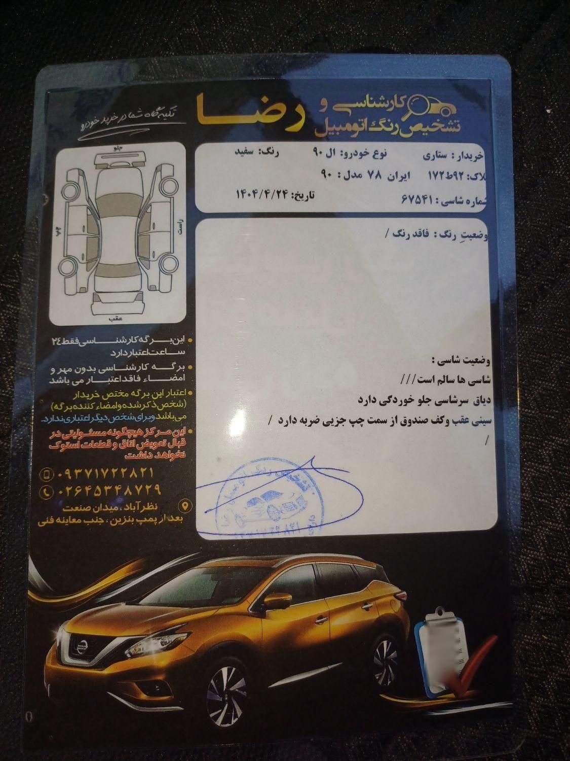 رنو تندر 90 E2 - 1390