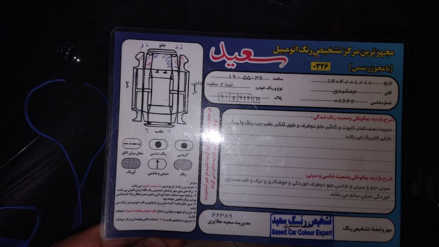 تیبا 2 EX رینگ آلومینیومی - 1400