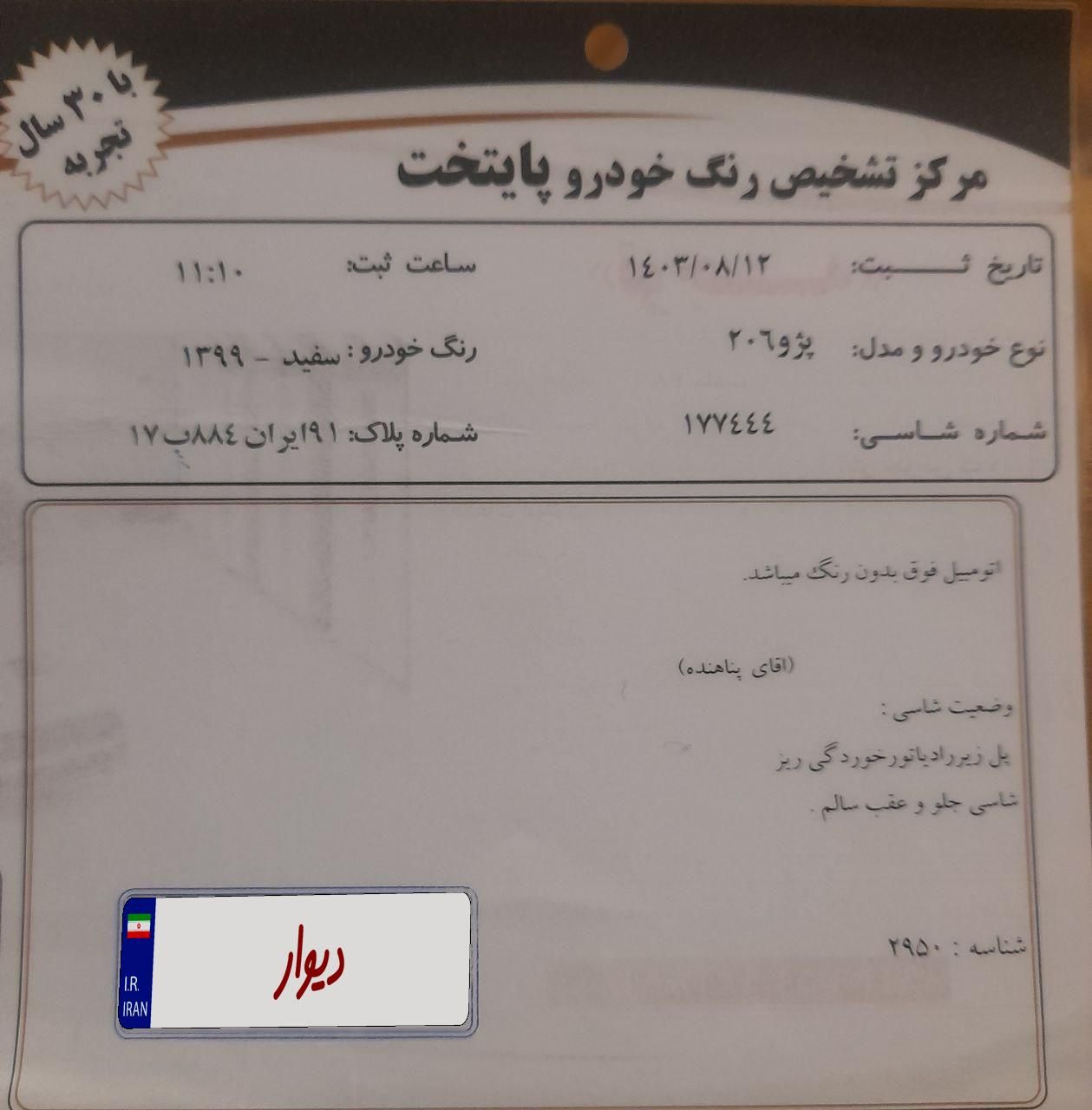 پژو 206 تیپ 3 - 1399