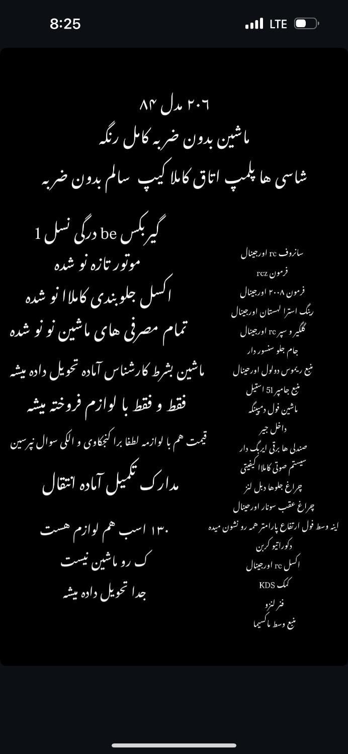 پژو 206 تیپ 5 - 1384