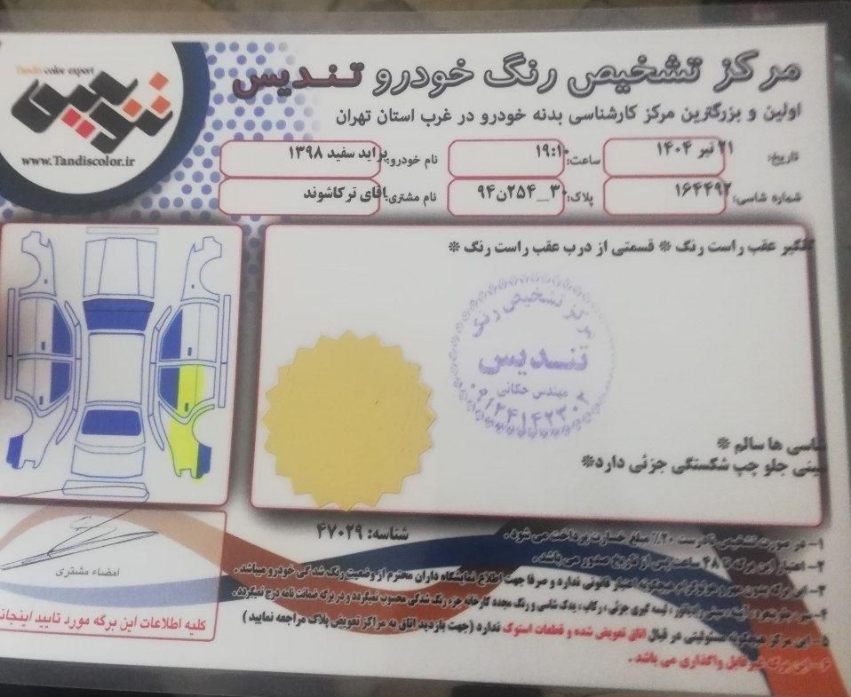 پراید 131 SE - 1398
