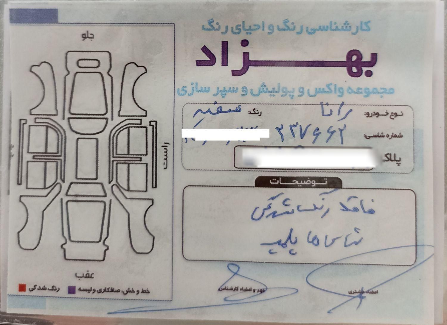 رانا LX TU5 - 1398