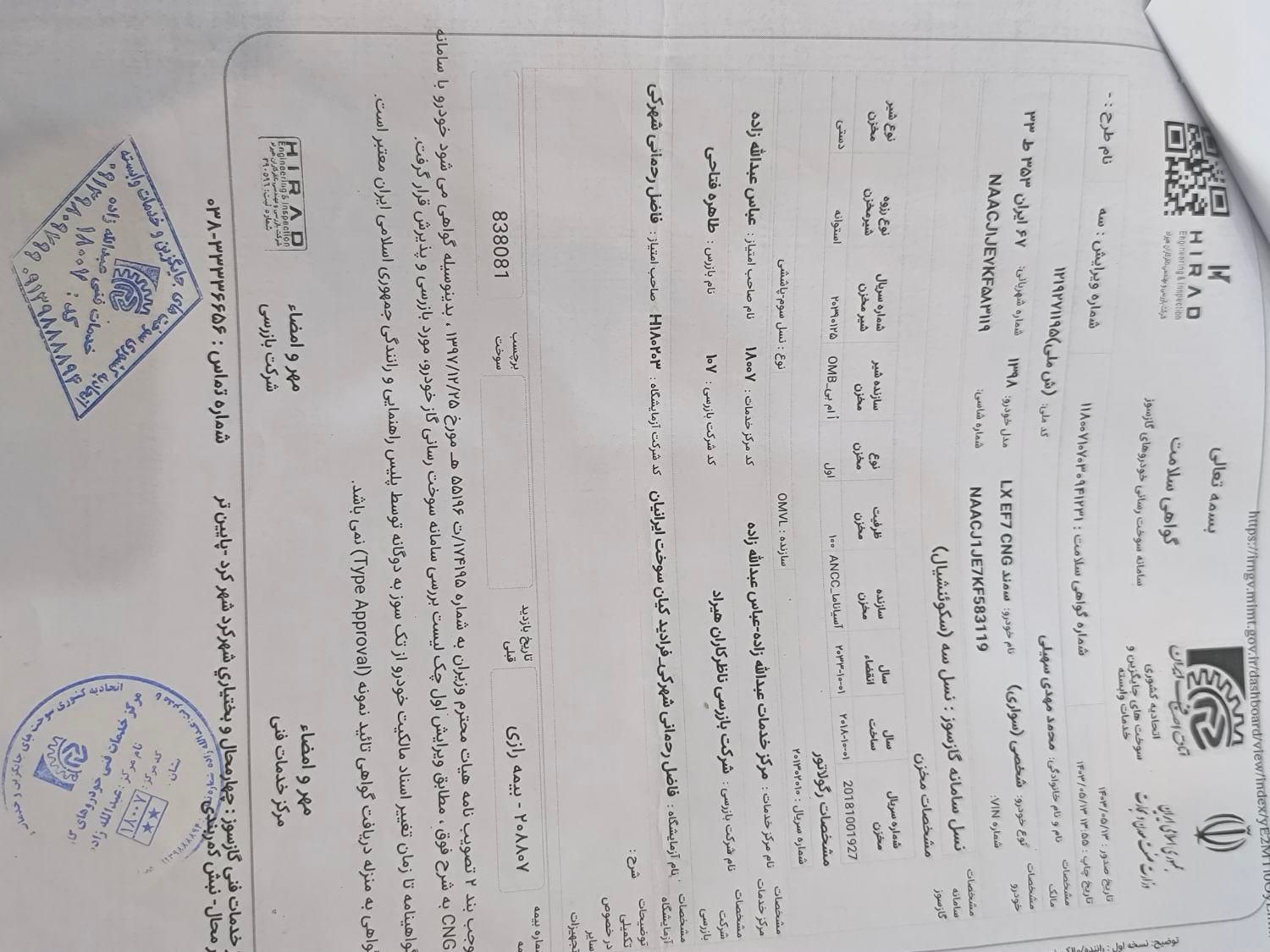 سمند LX EF7 دوگانه سوز - 1398