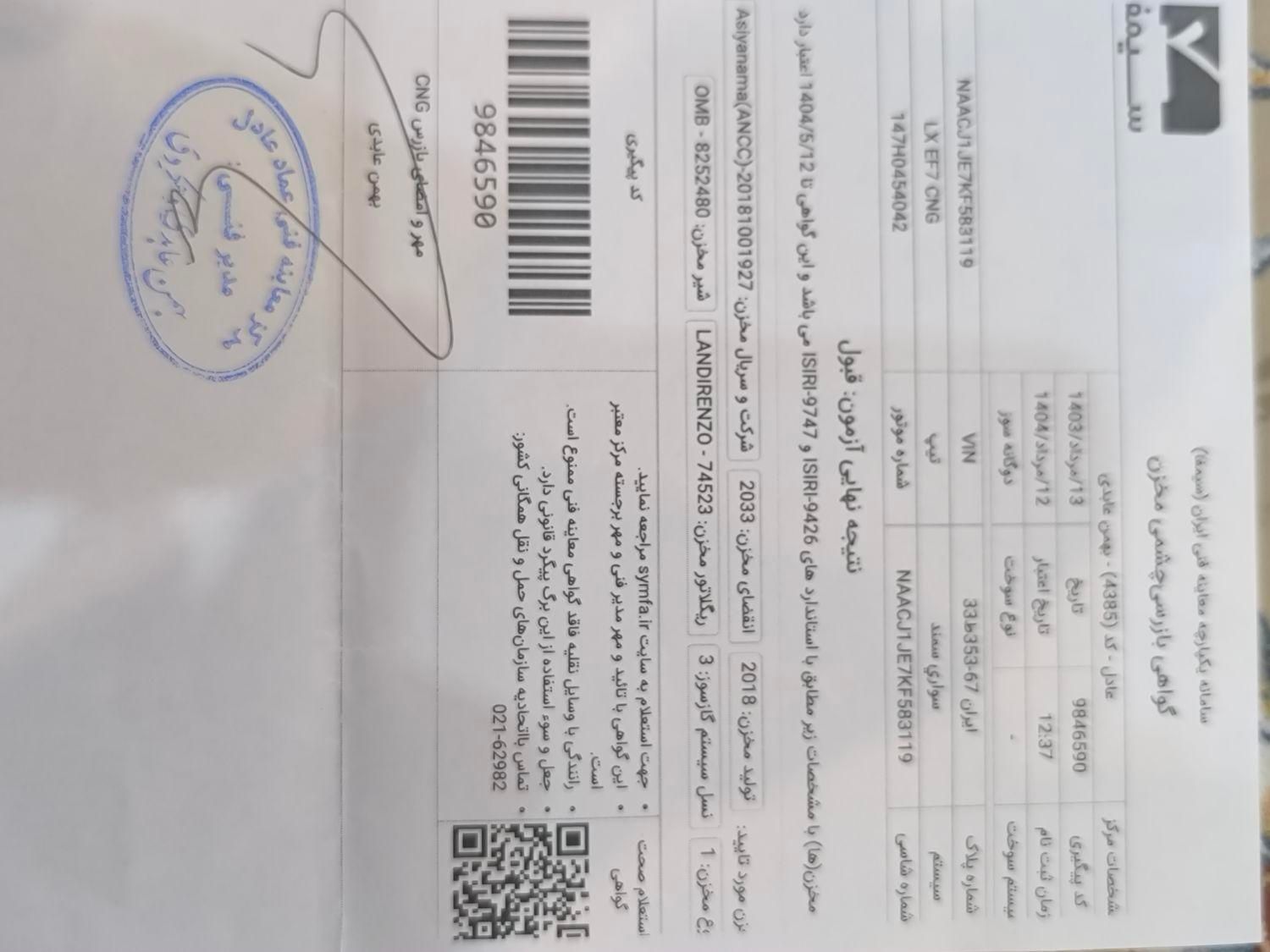 سمند LX EF7 دوگانه سوز - 1398