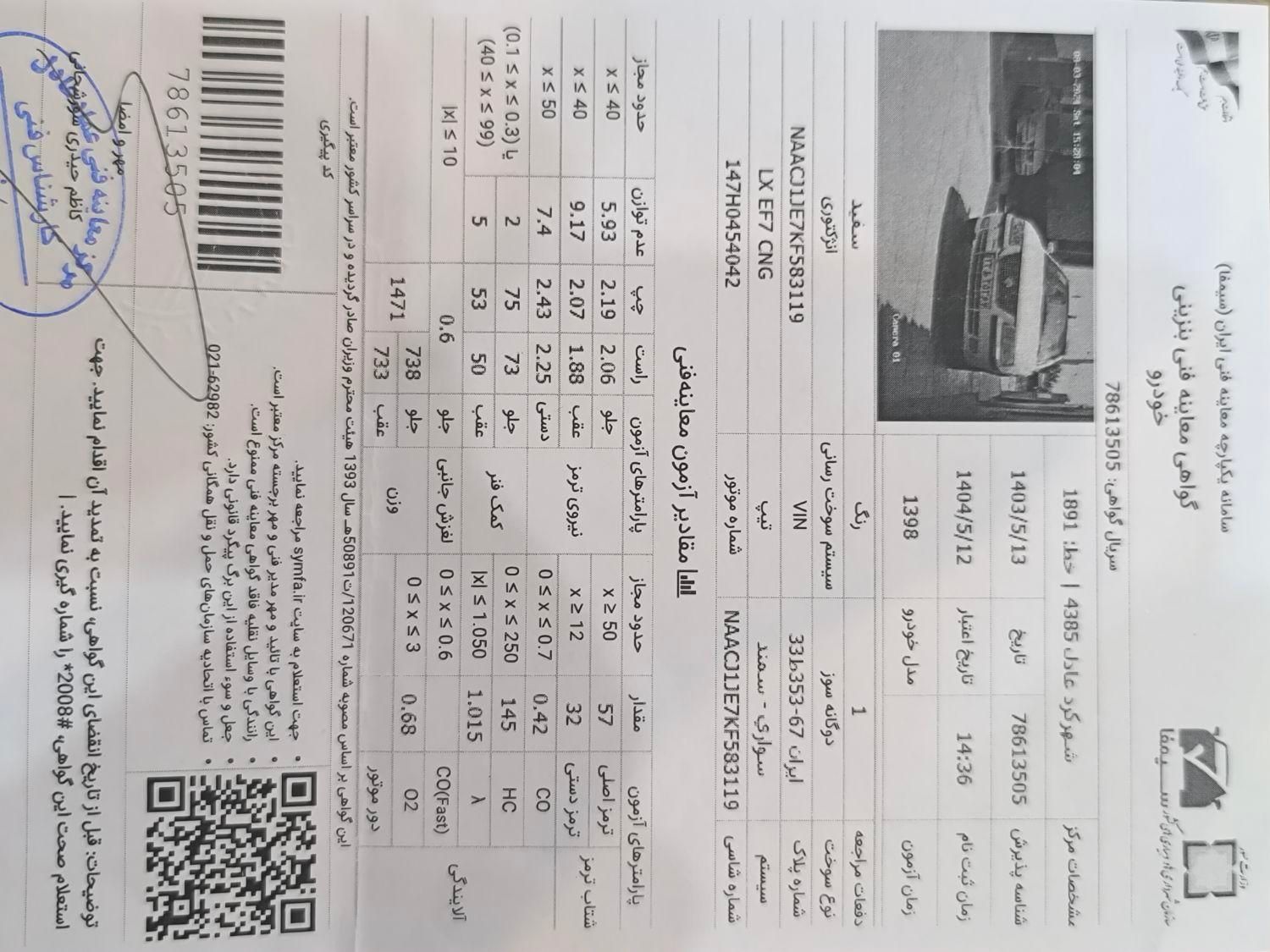 سمند LX EF7 دوگانه سوز - 1398
