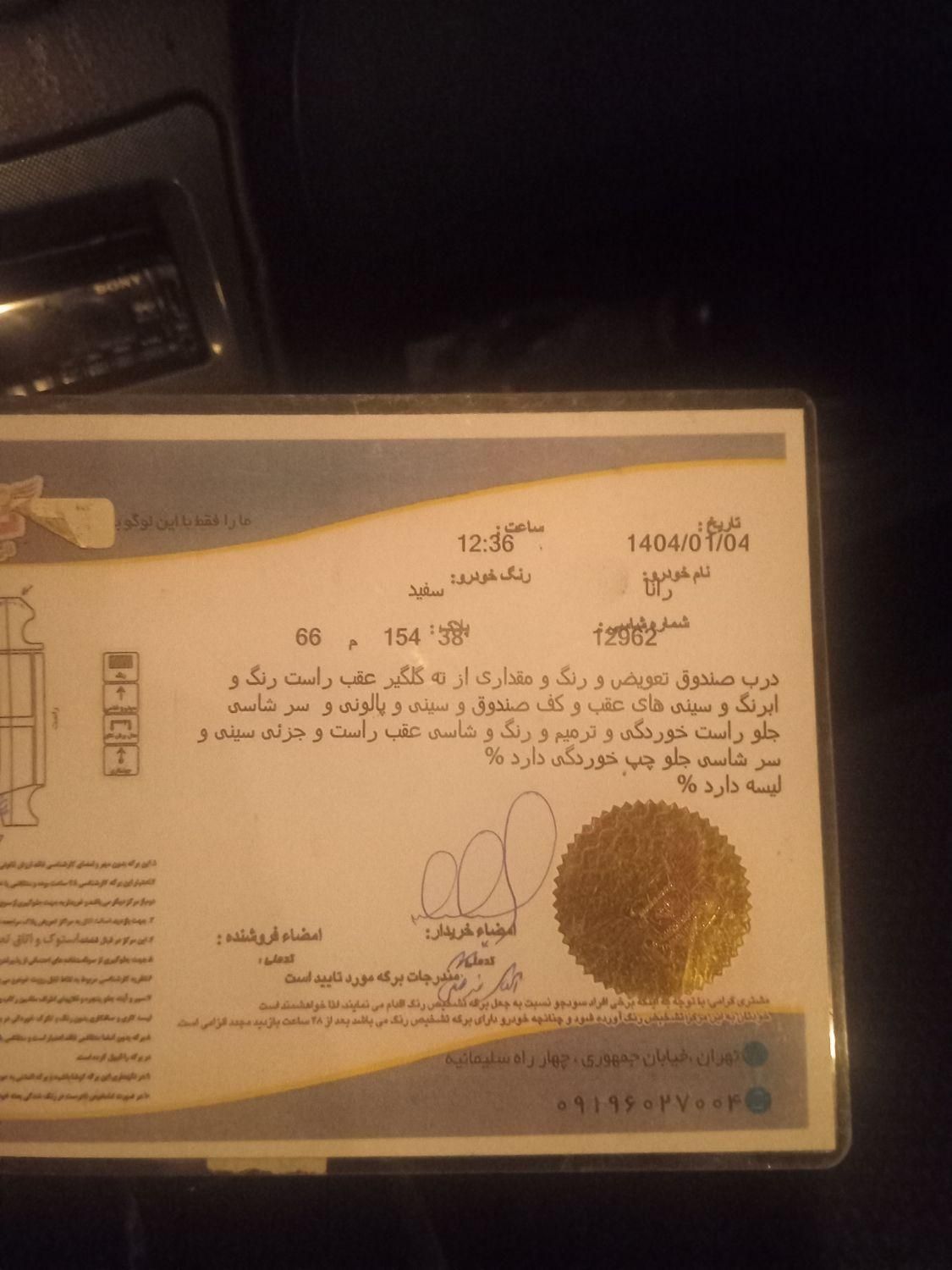 رانا LX TU5 - 1396