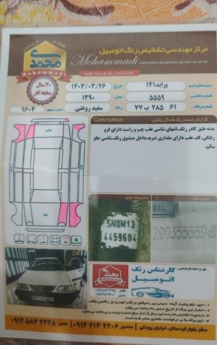 پراید 141 SL - 1390
