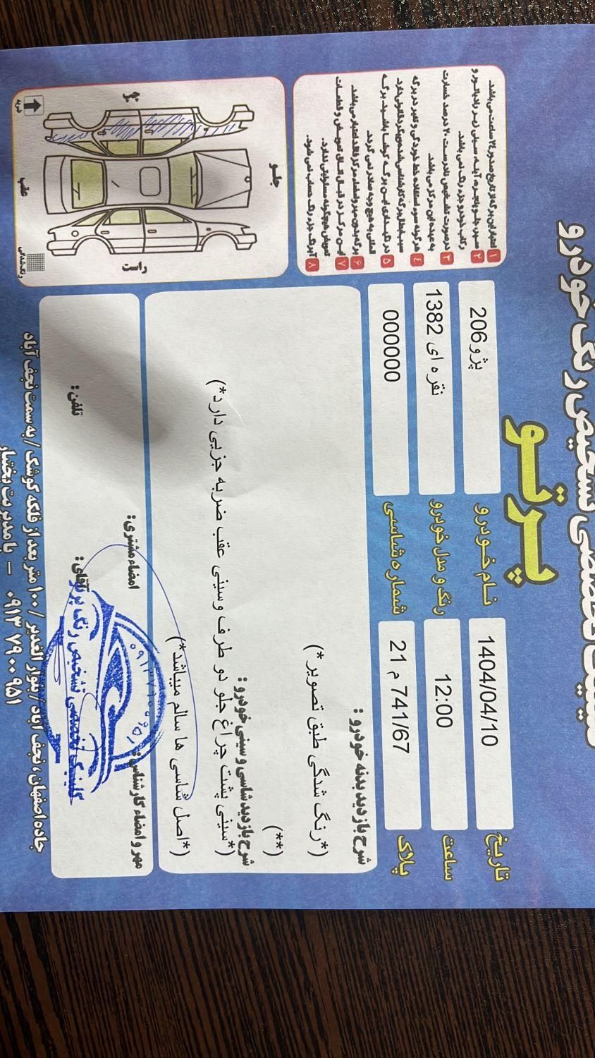 پژو 206 تیپ 2 - 1382