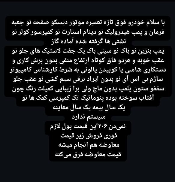 پژو 206 تیپ 2 - 1382