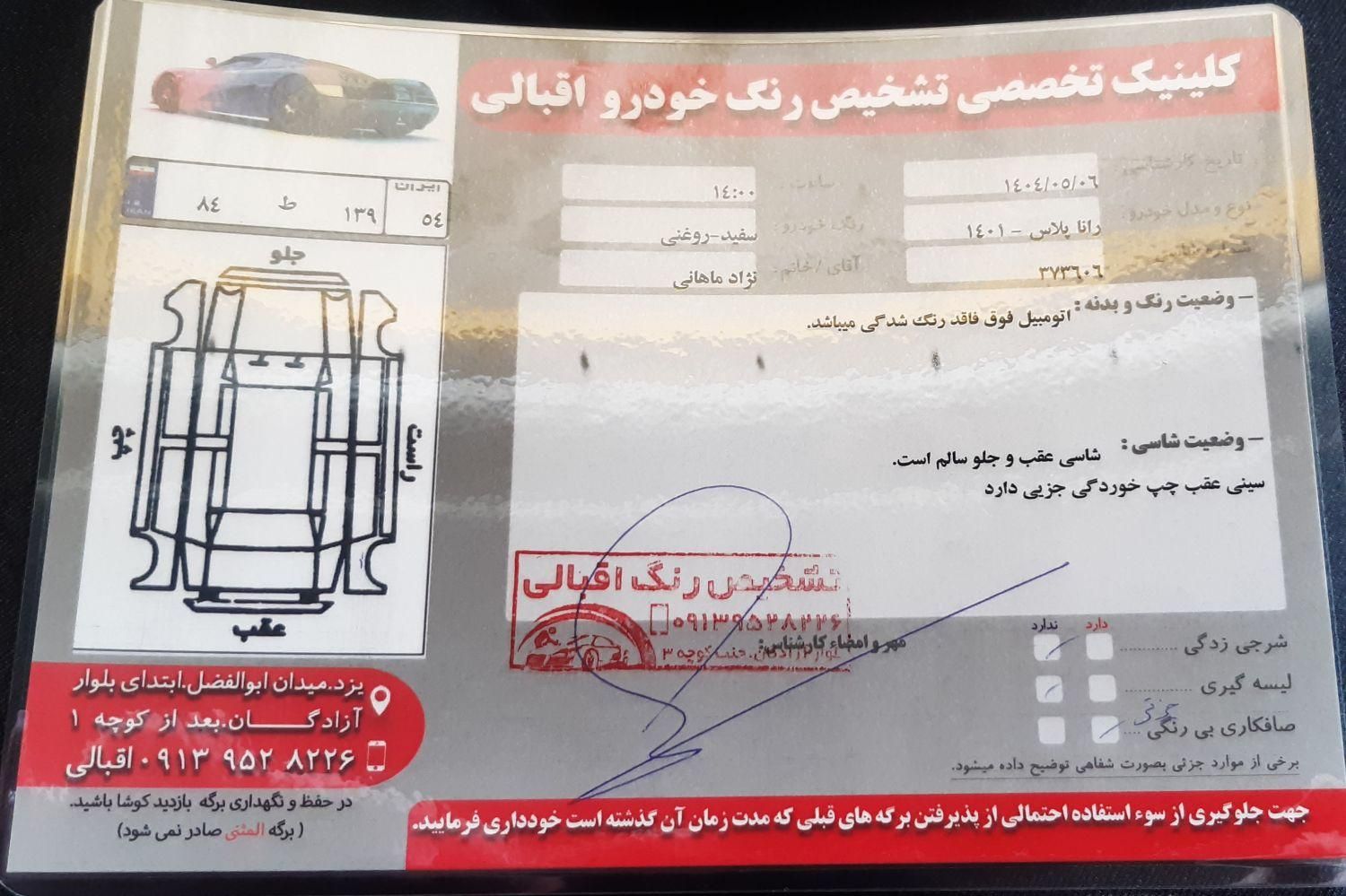 رانا پلاس سقف فلز - 1401