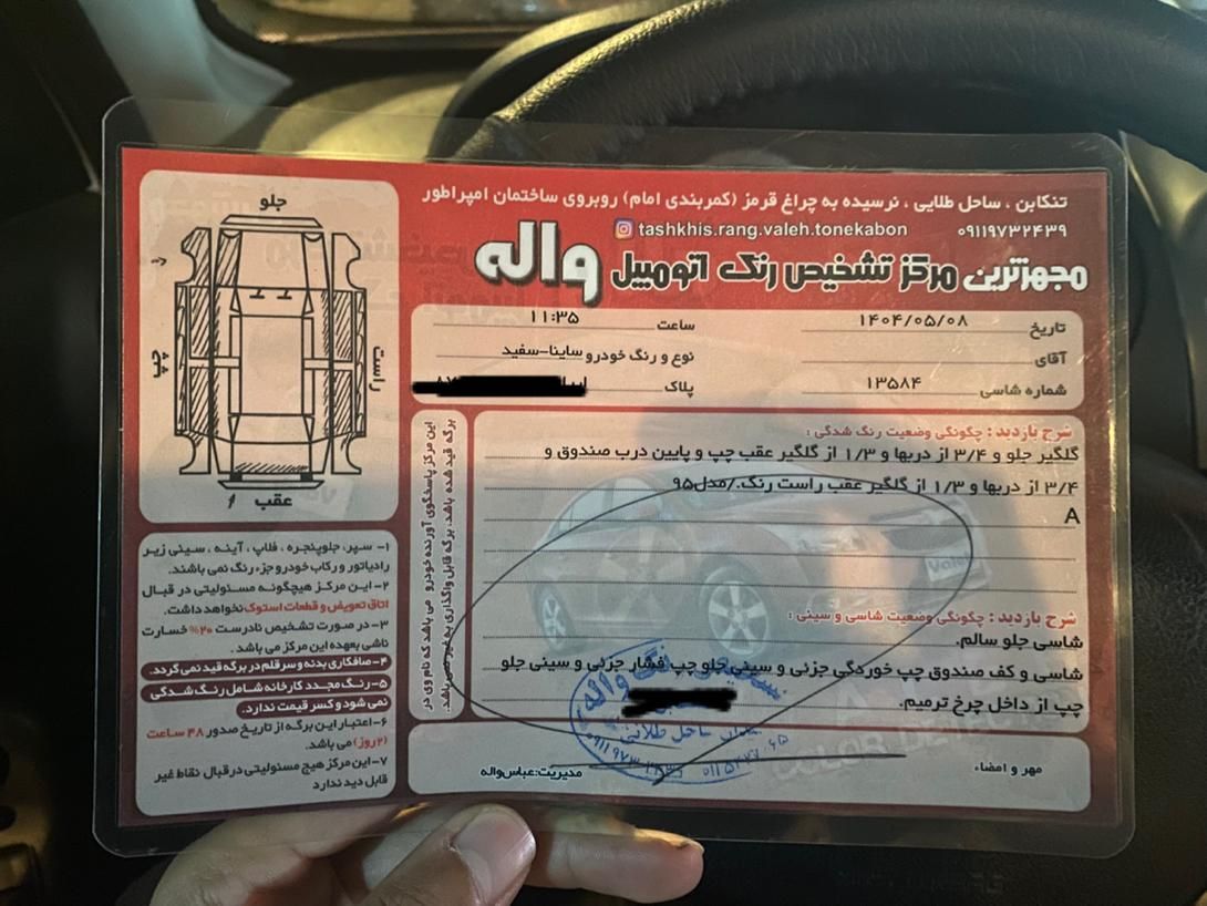 ساینا EX معمولی - 1395