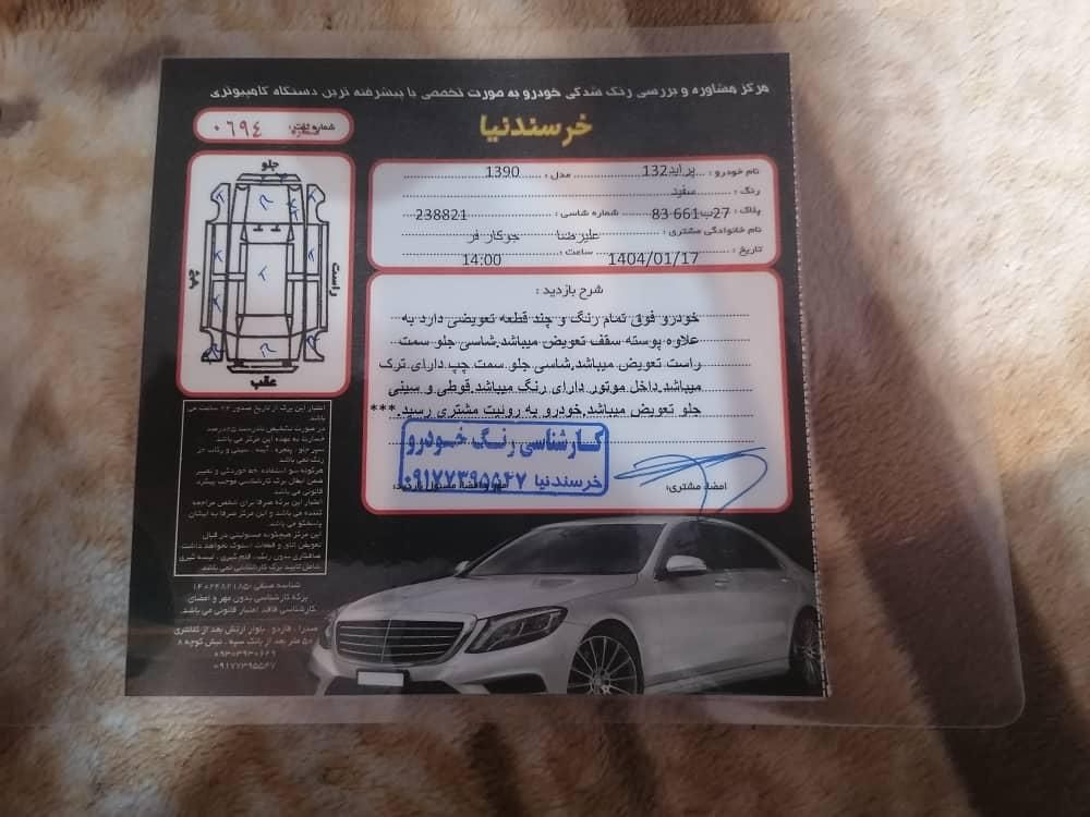 پراید 132 SE - 1392
