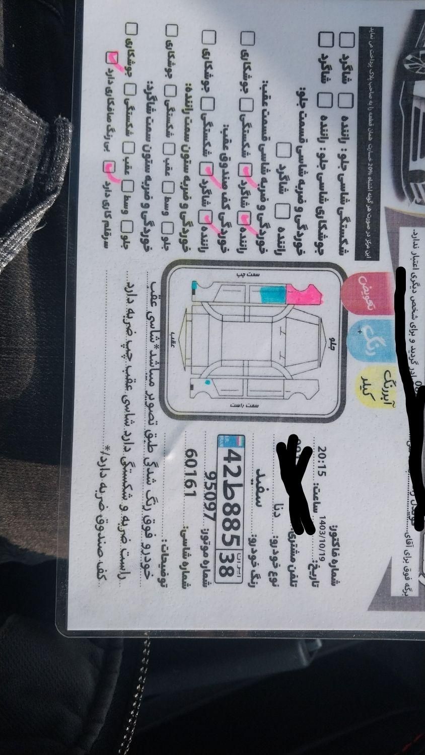 دنا پلاس تیپ ۱ دو ایربگ - 1399