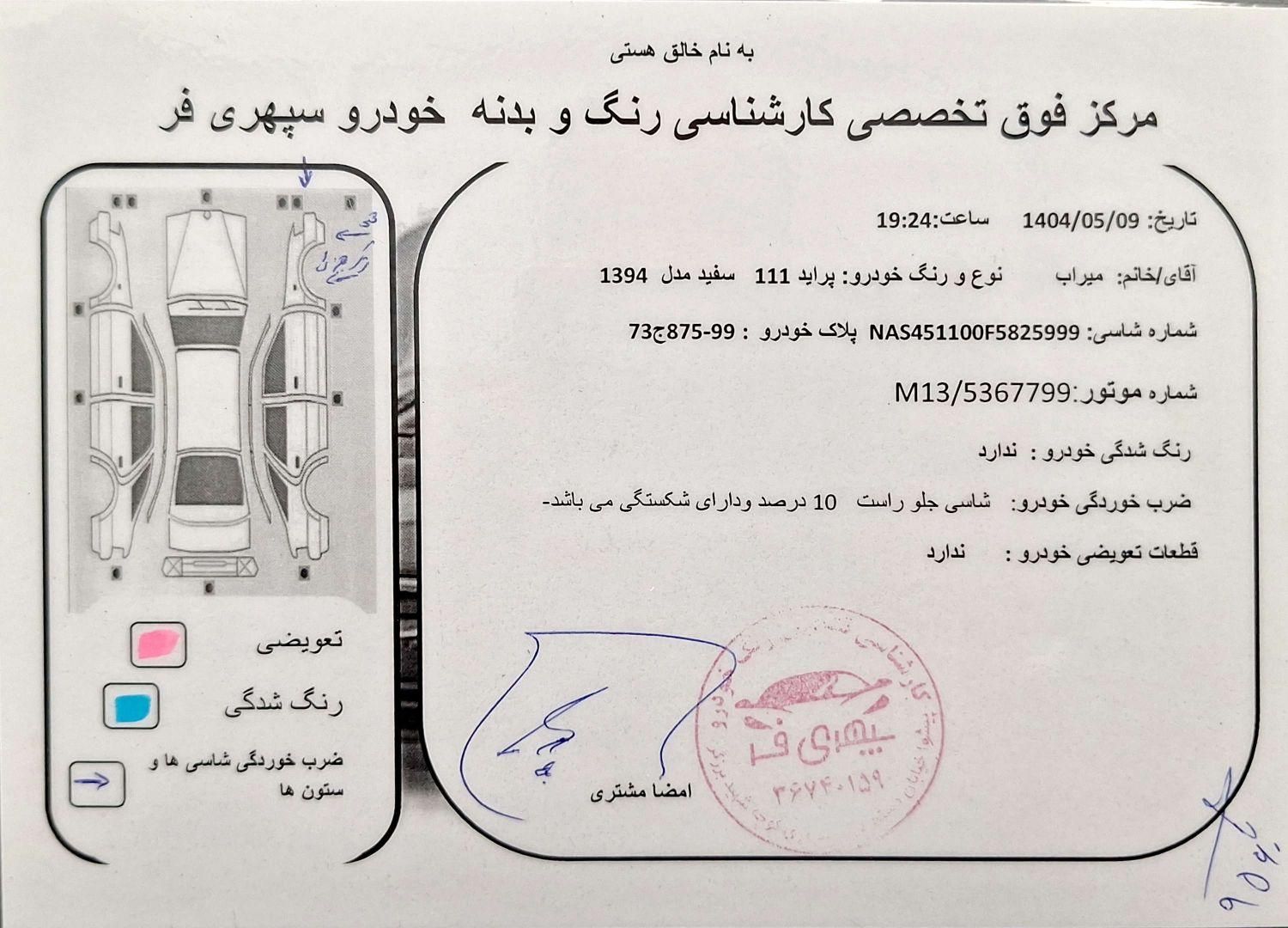 پراید 111 SE - 1394