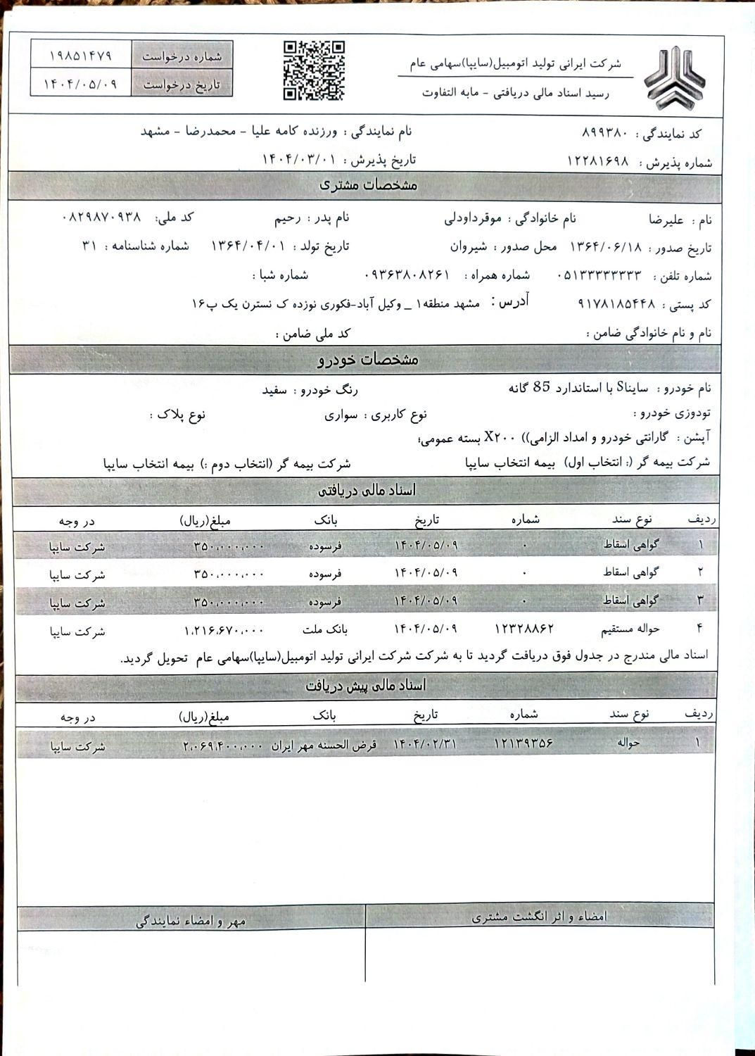 خودرو ساینا، S آگهی ann_19753234