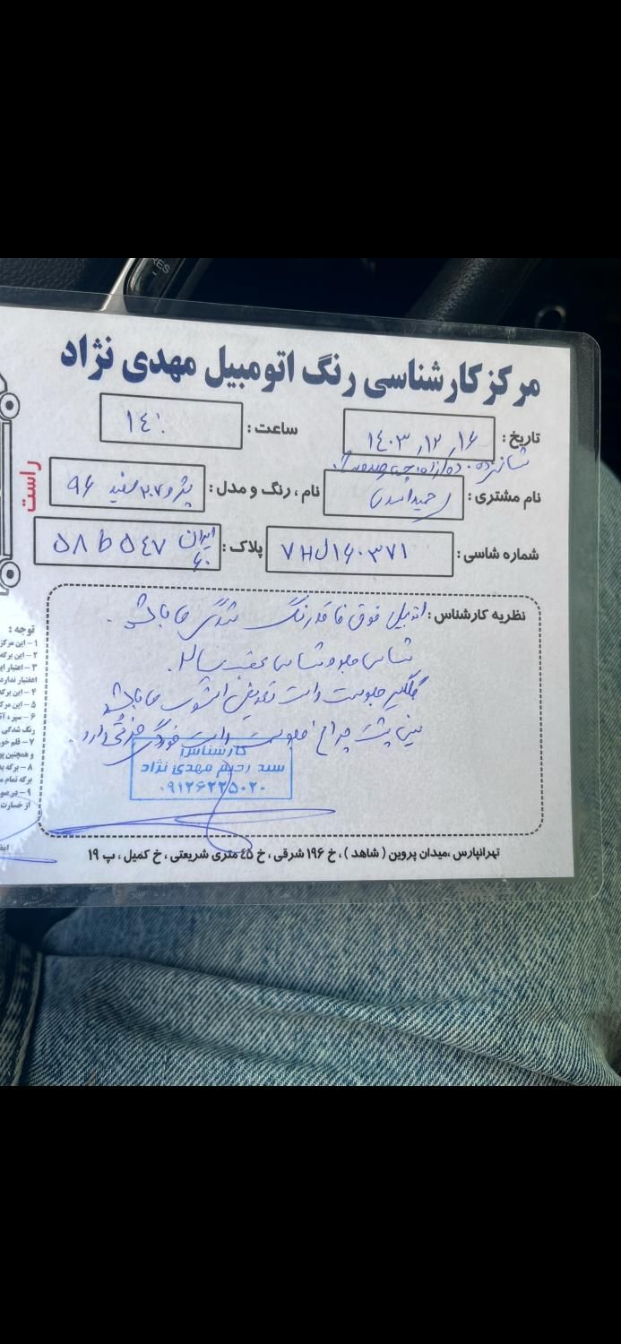 پژو 207 دنده‌ای فرمان هیدرولیک - 1396