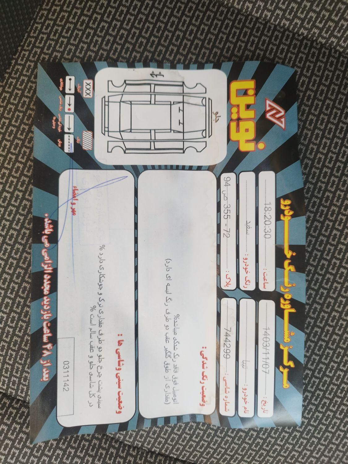 تیبا صندوق دار SX - 1396