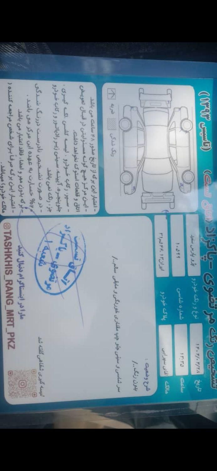 پژو پارس سال - 1396