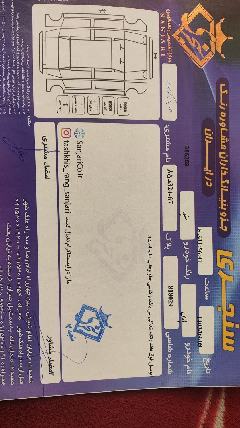 پژو پارس سال - 1396