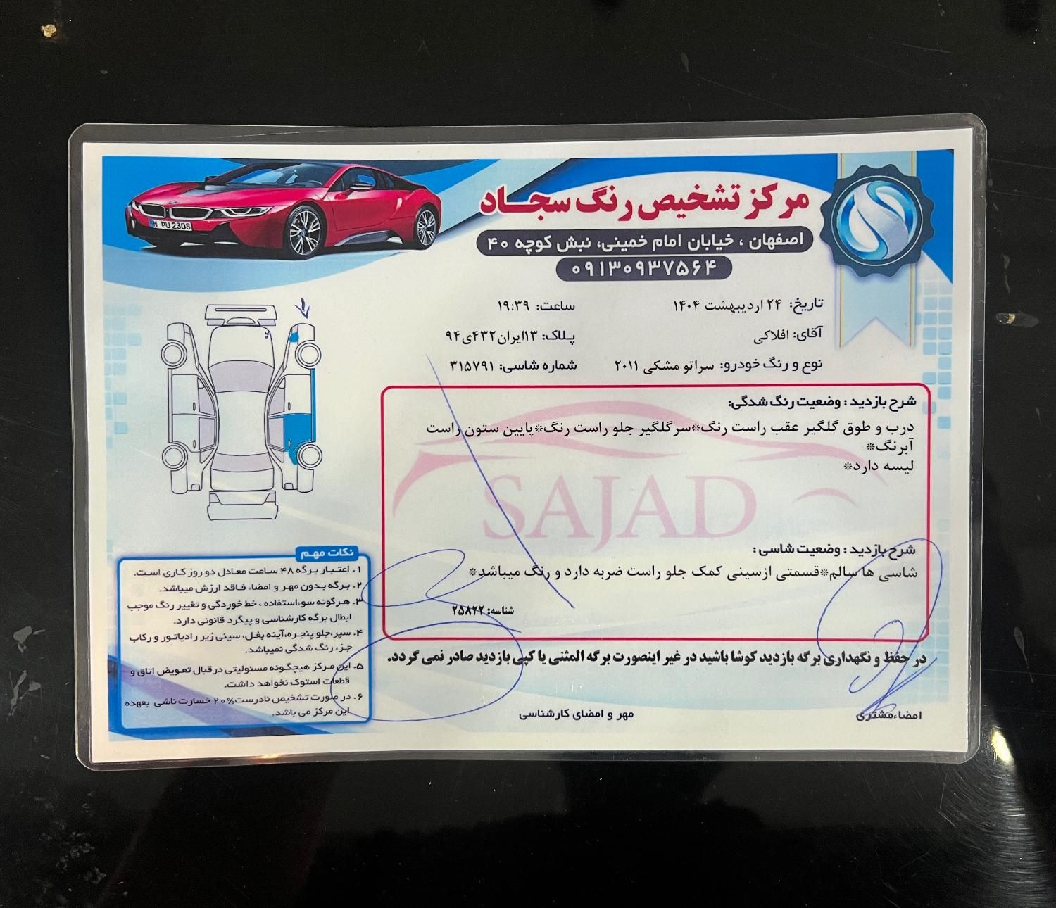 کیا سراتو 2.0 لیتر اتوماتیک GT لاین - 2011