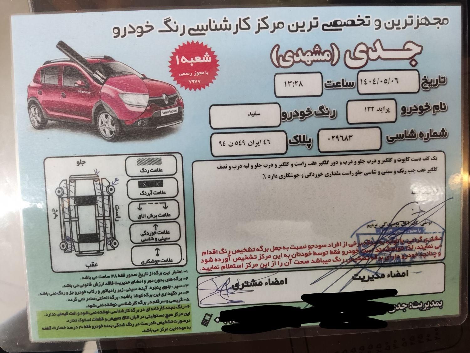پراید 132 SL - 1389