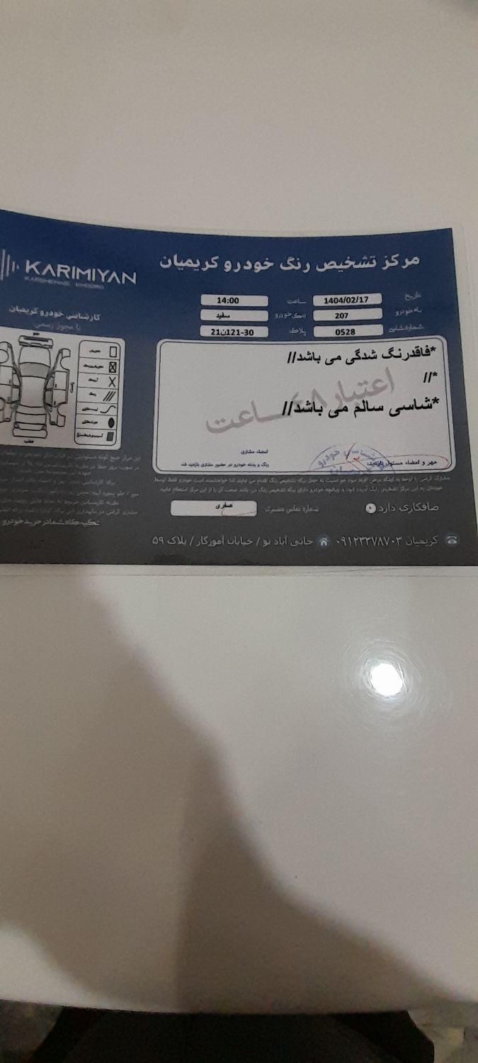 پژو 207 پانوراما دنده‌ای - 1400
