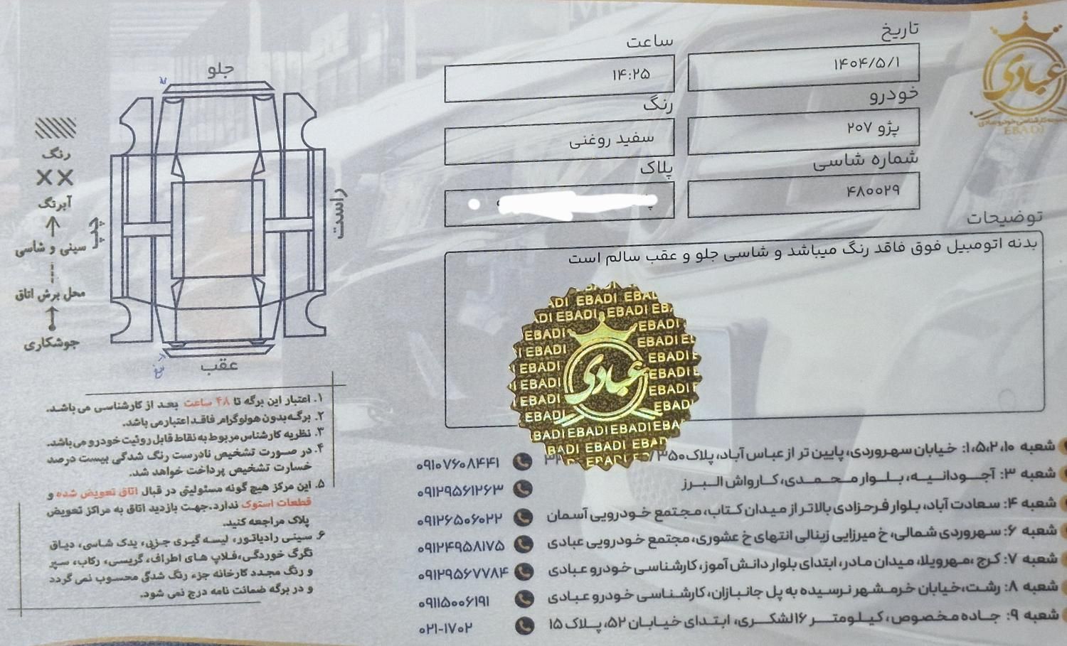 پژو 207 اتوماتیک - 1396