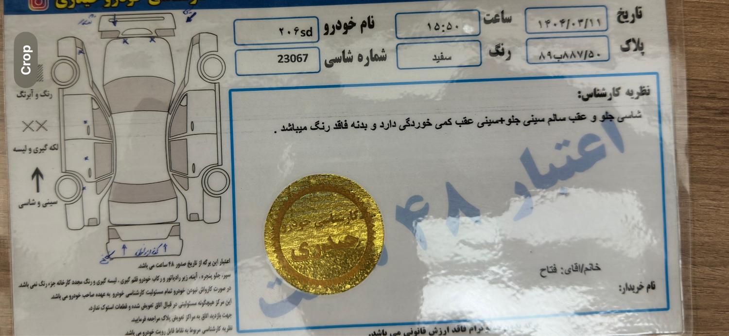 پژو ۲۰۶ صندوق دار v8 - 1396