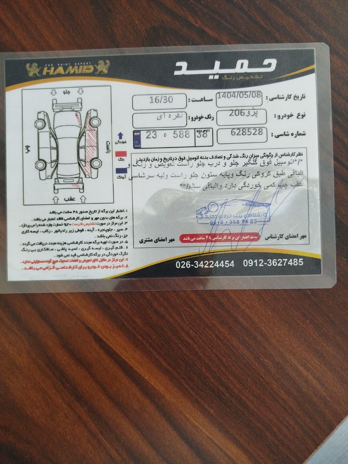 پژو 206 تیپ 2 - 1382