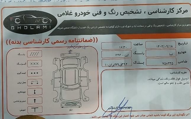 تیبا صندوق دار SX - 1393