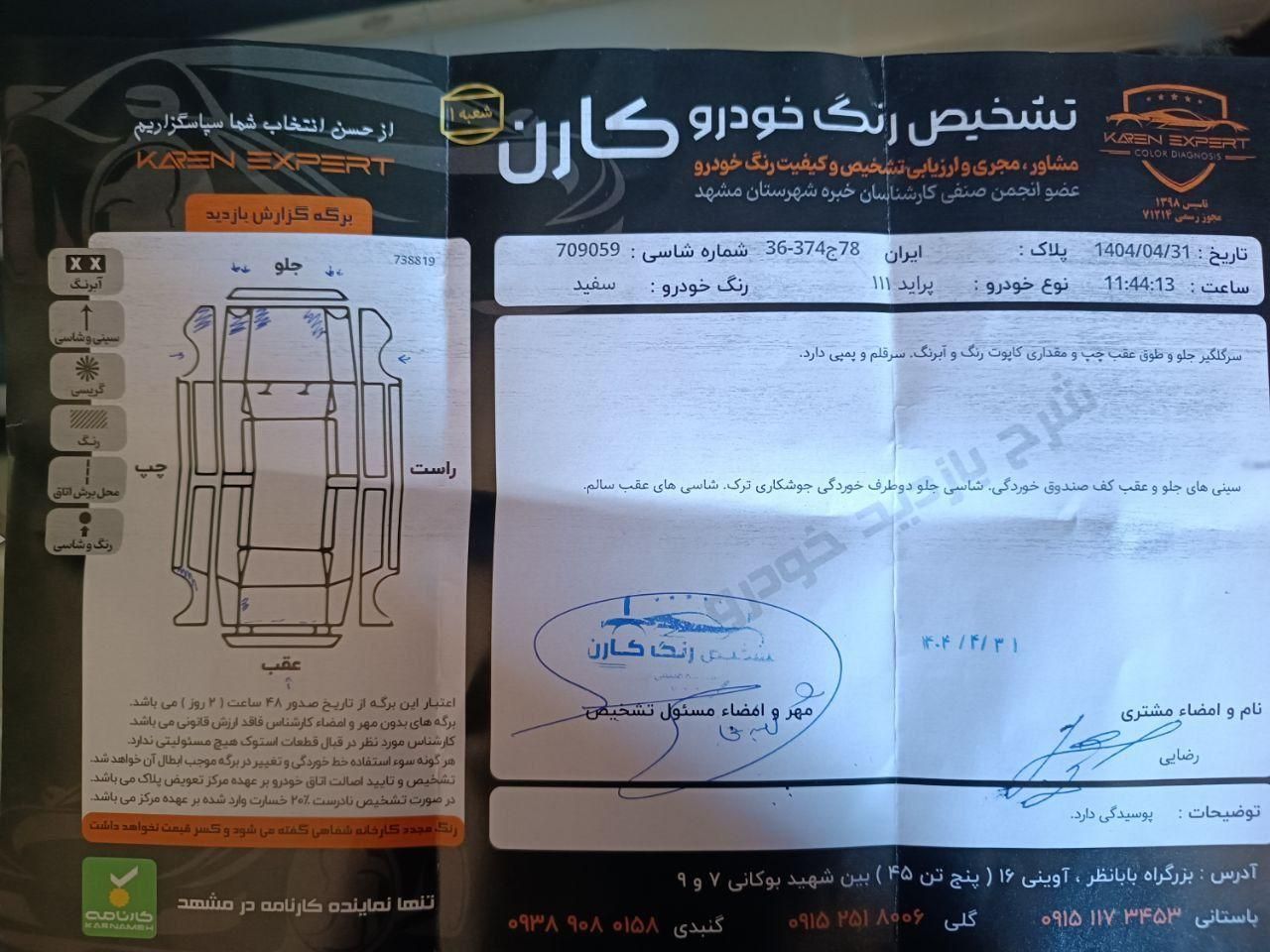 پراید 111 SE - 1396