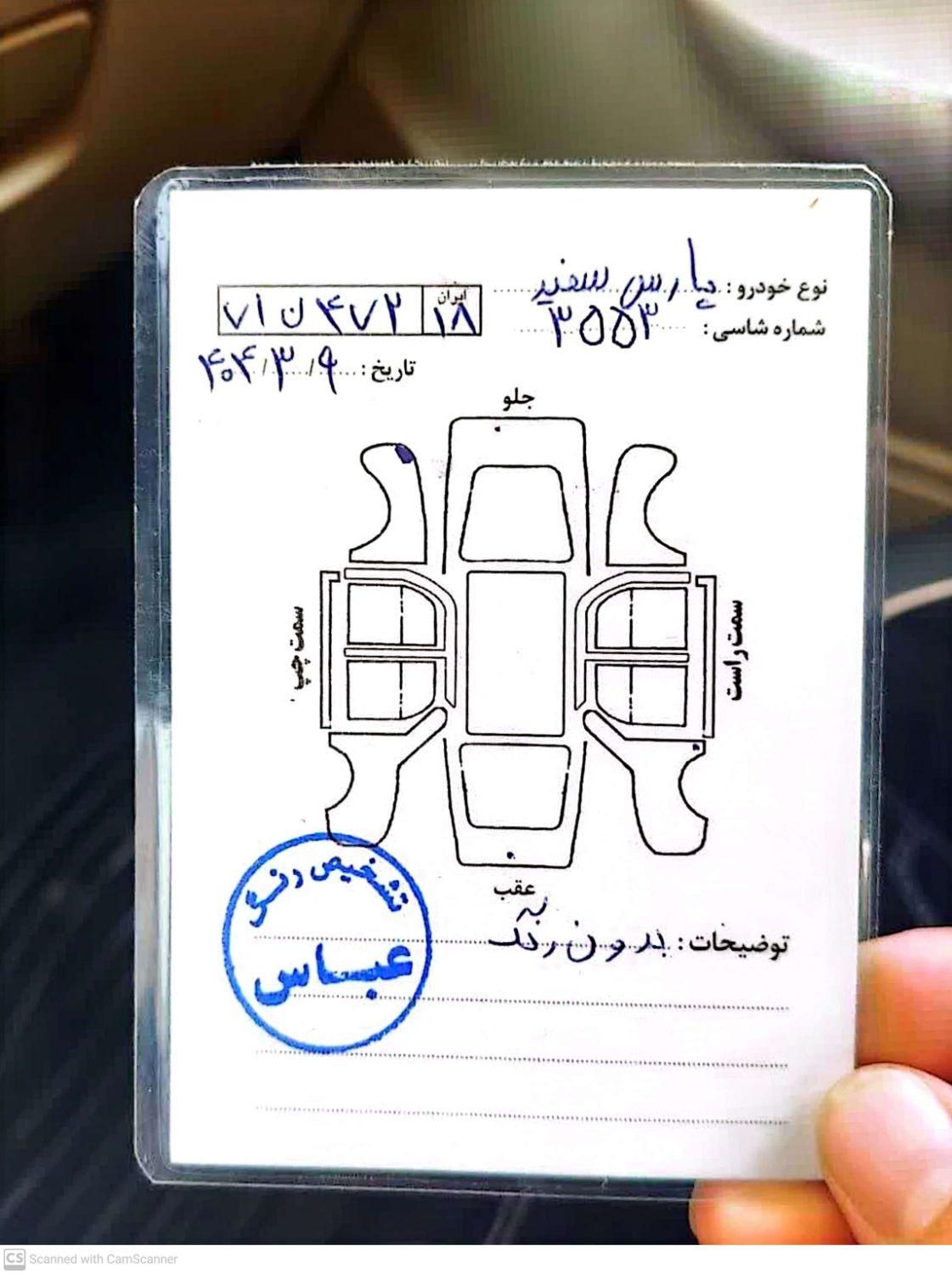 پژو پارس سال - 1400