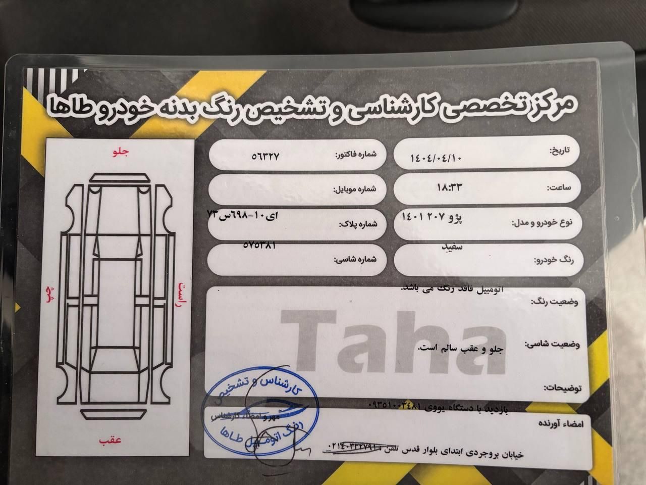 پژو 207 پانوراما دنده‌ای - 1401
