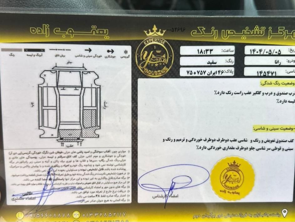 رانا LX TU5 - 1395