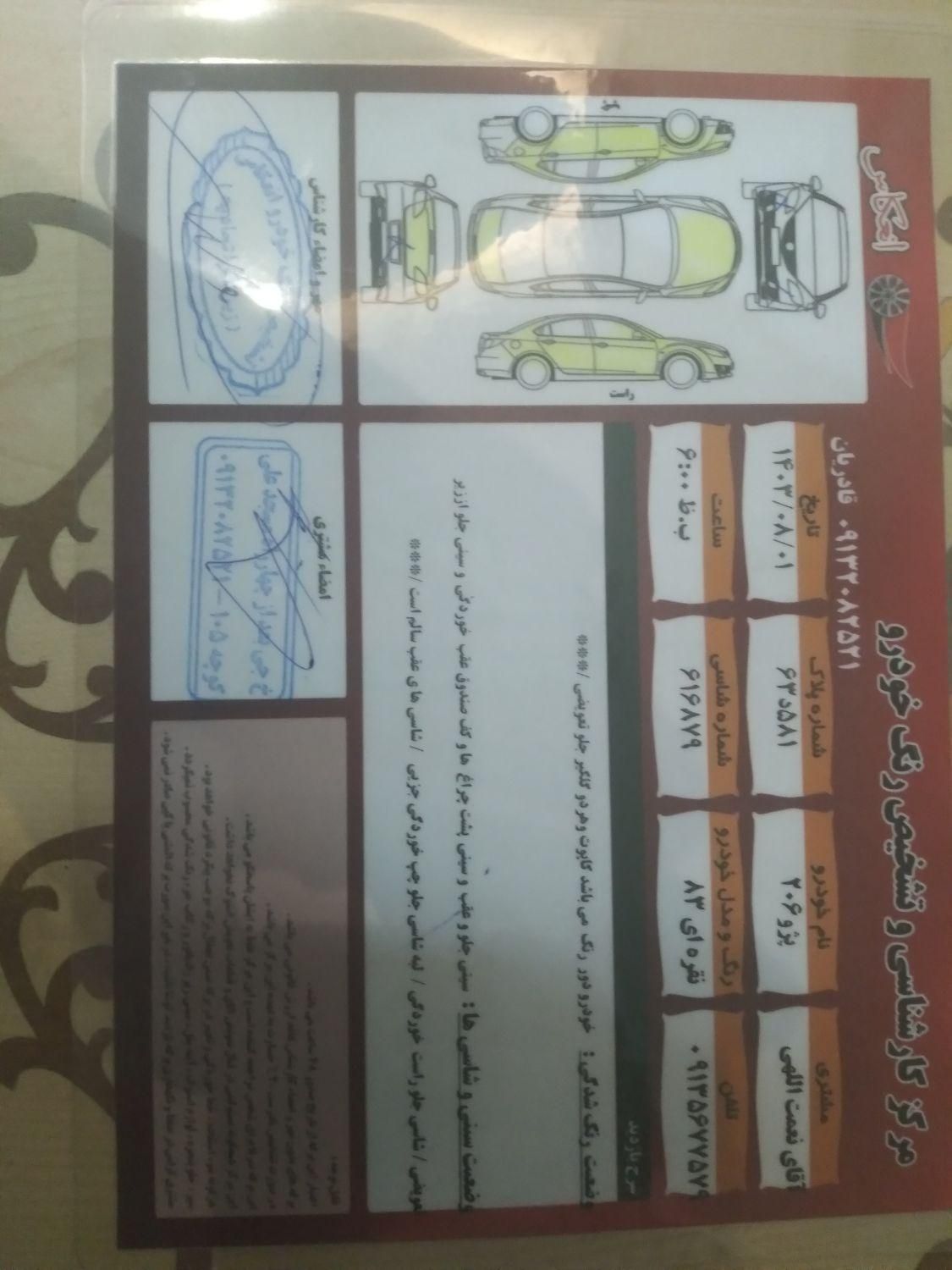 پژو 206 تیپ 2 - 1383