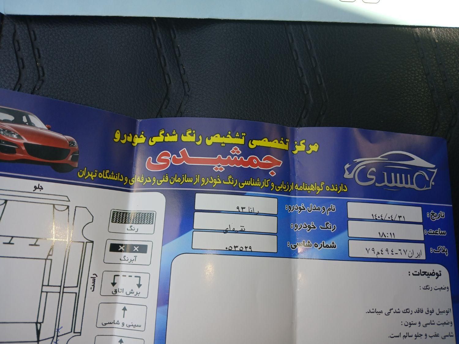 رانا LX TU5 - 1393