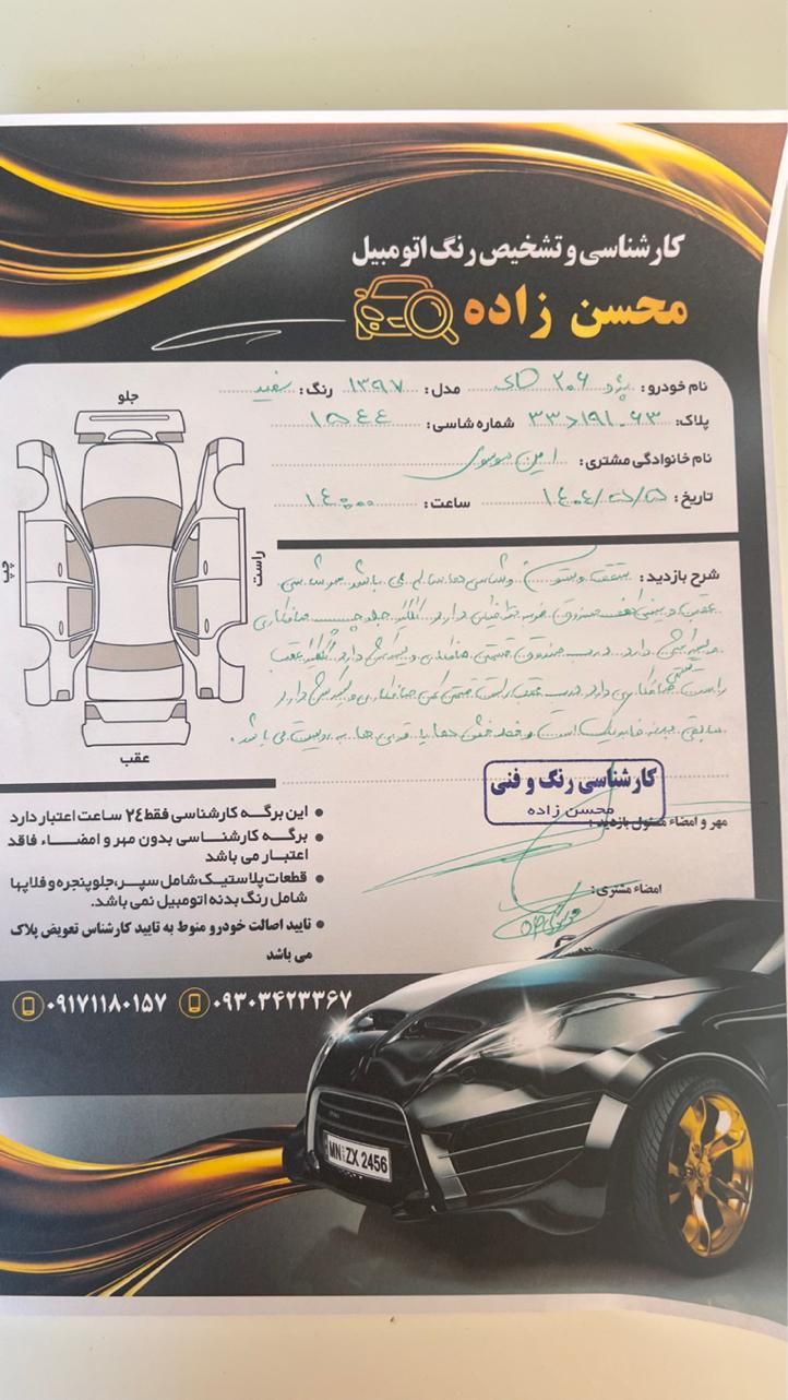 پژو ۲۰۶ صندوق دار v8 - 1397