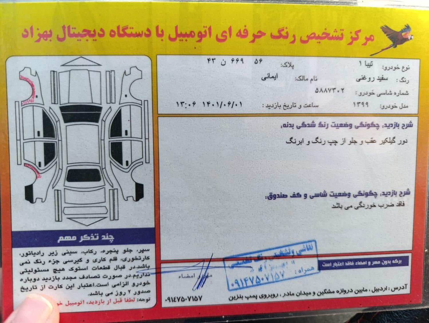 تیبا صندوق دار SX - 1399