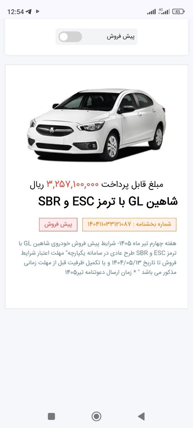 خودرو شاهین، GL آگهی ann_19761763
