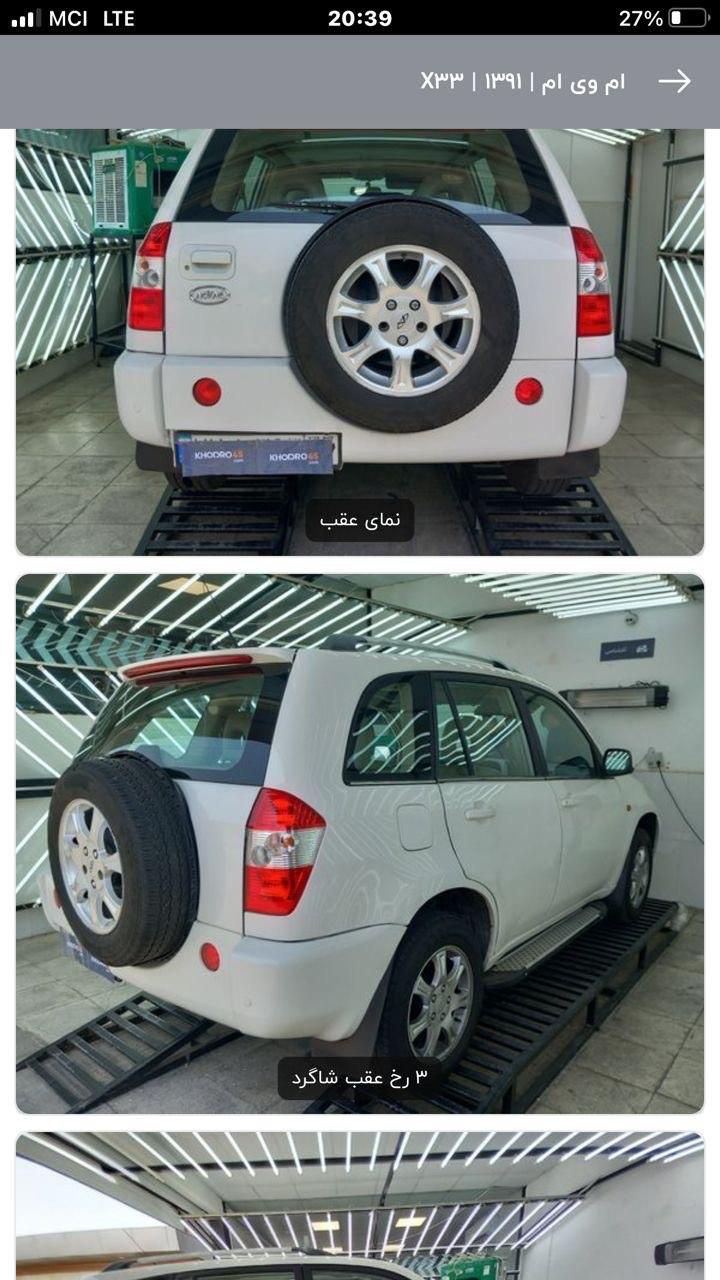 ام وی ام X33 دنده‌ای ساده - 1391