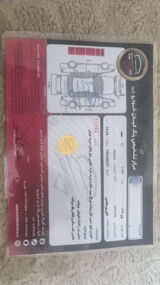 پژو 206 تیپ 2 - 1400