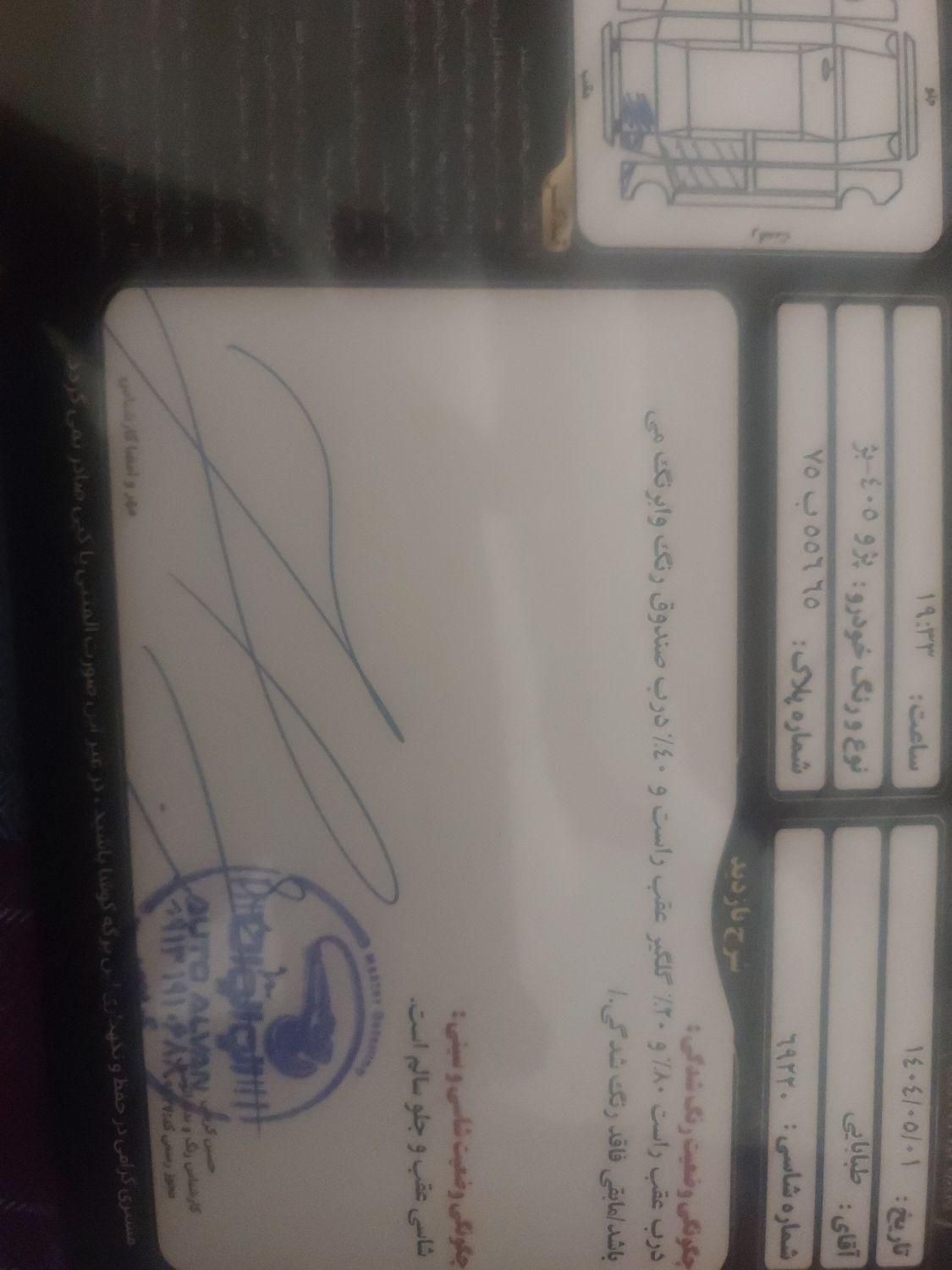 پژو 405 GLX - 1387