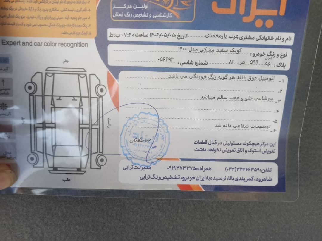 کوییک R دنده‌ای - 1400