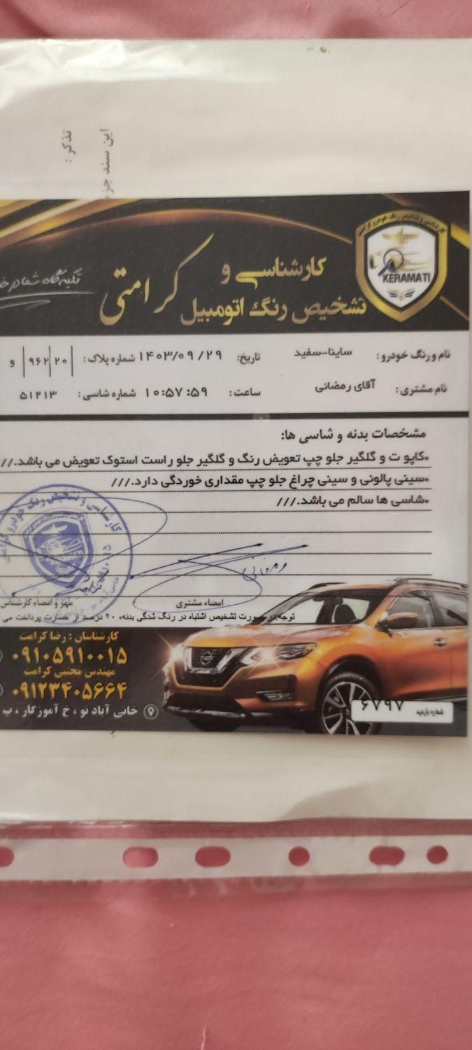 ساینا EX معمولی - 1398