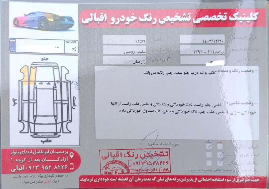 پراید 111 SE - 1392