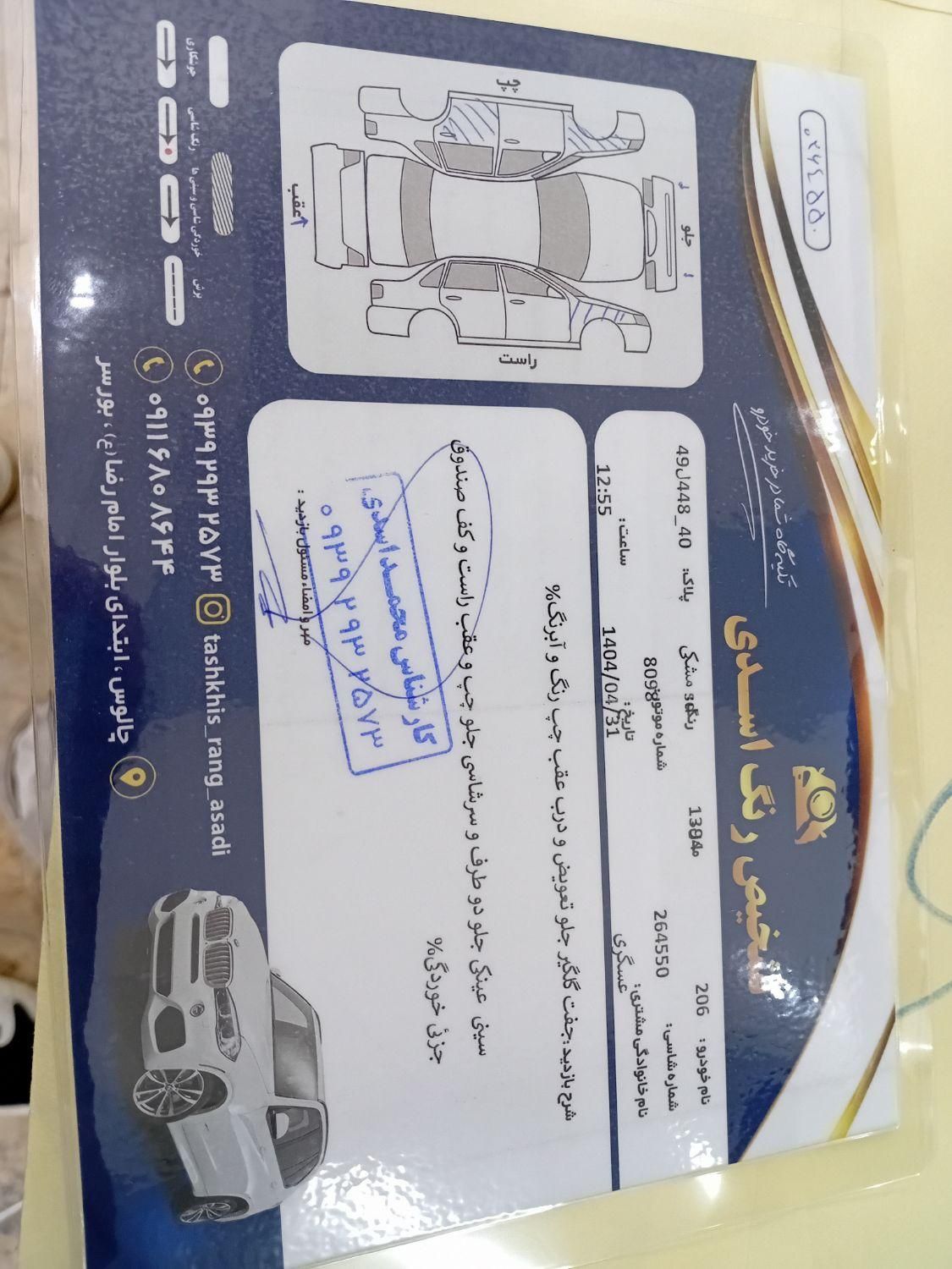 تیبا صندوق دار SX - 1394