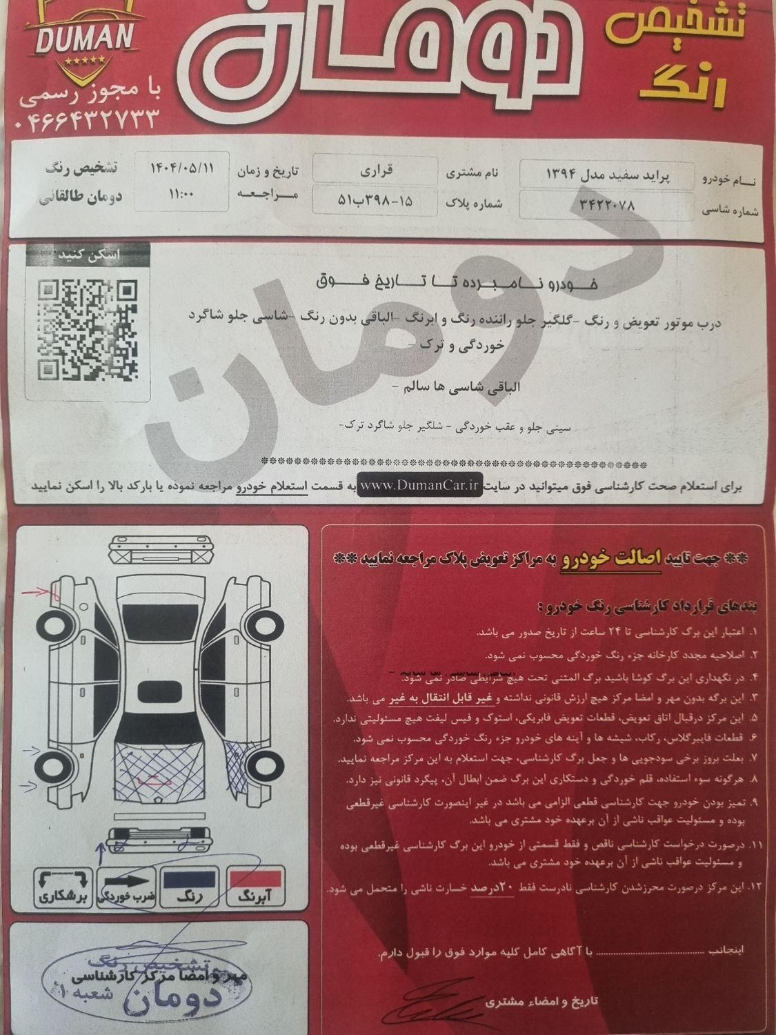 پراید 131 SE - 1394